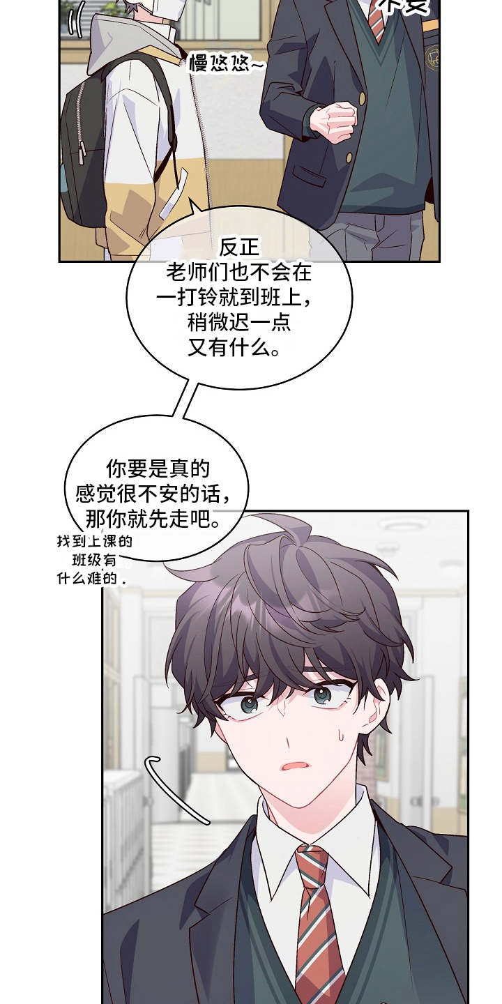 《心灵转变》漫画最新章节第2章：新同学免费下拉式在线观看章节第【12】张图片