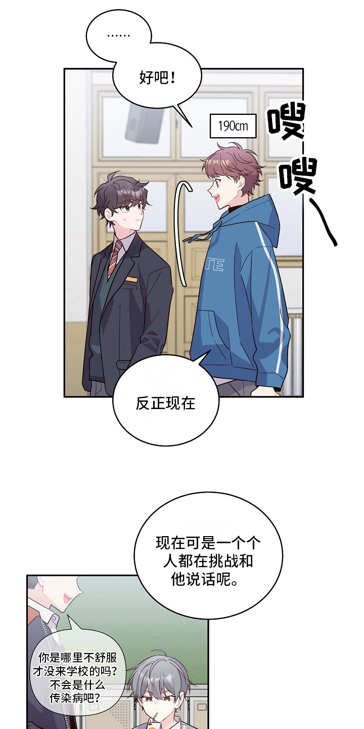 《心灵转变》漫画最新章节第3章：态度免费下拉式在线观看章节第【2】张图片