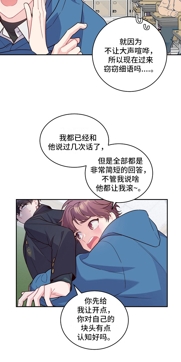 《心灵转变》漫画最新章节第3章：态度免费下拉式在线观看章节第【3】张图片