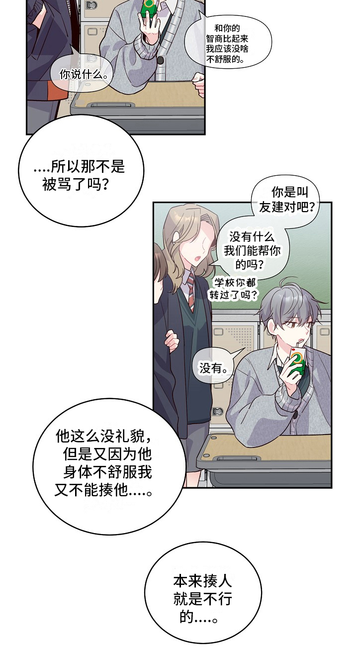 《心灵转变》漫画最新章节第3章：态度免费下拉式在线观看章节第【1】张图片