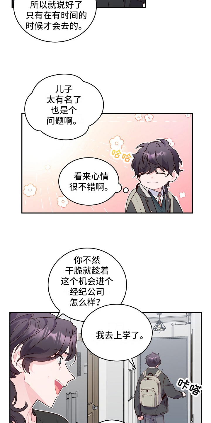 《心灵转变》漫画最新章节第3章：态度免费下拉式在线观看章节第【9】张图片