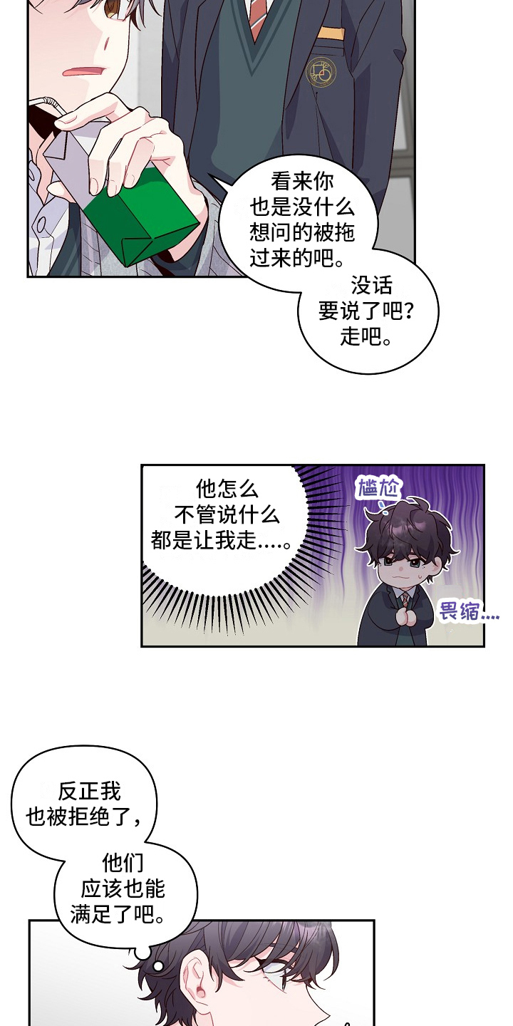 《心灵转变》漫画最新章节第4章：对话免费下拉式在线观看章节第【11】张图片