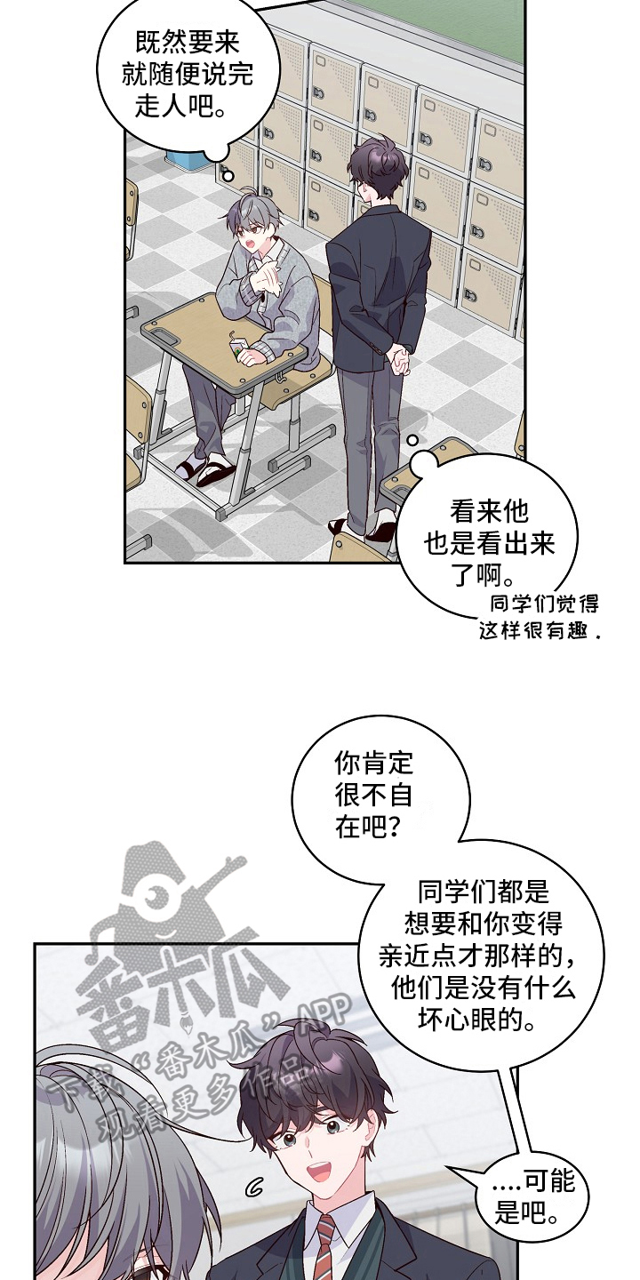 《心灵转变》漫画最新章节第4章：对话免费下拉式在线观看章节第【12】张图片