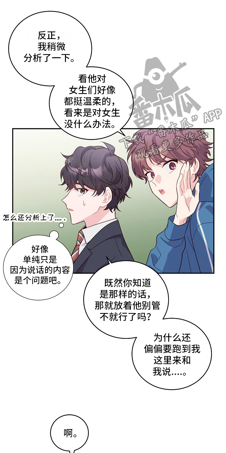 《心灵转变》漫画最新章节第4章：对话免费下拉式在线观看章节第【18】张图片