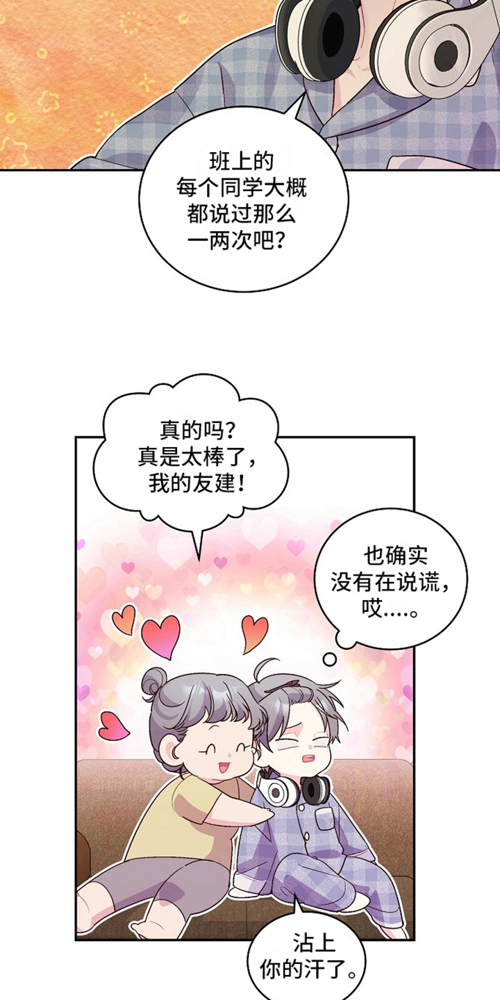 《心灵转变》漫画最新章节第5章：印象免费下拉式在线观看章节第【5】张图片