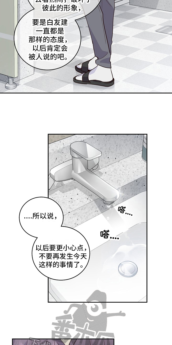 《心灵转变》漫画最新章节第5章：印象免费下拉式在线观看章节第【14】张图片