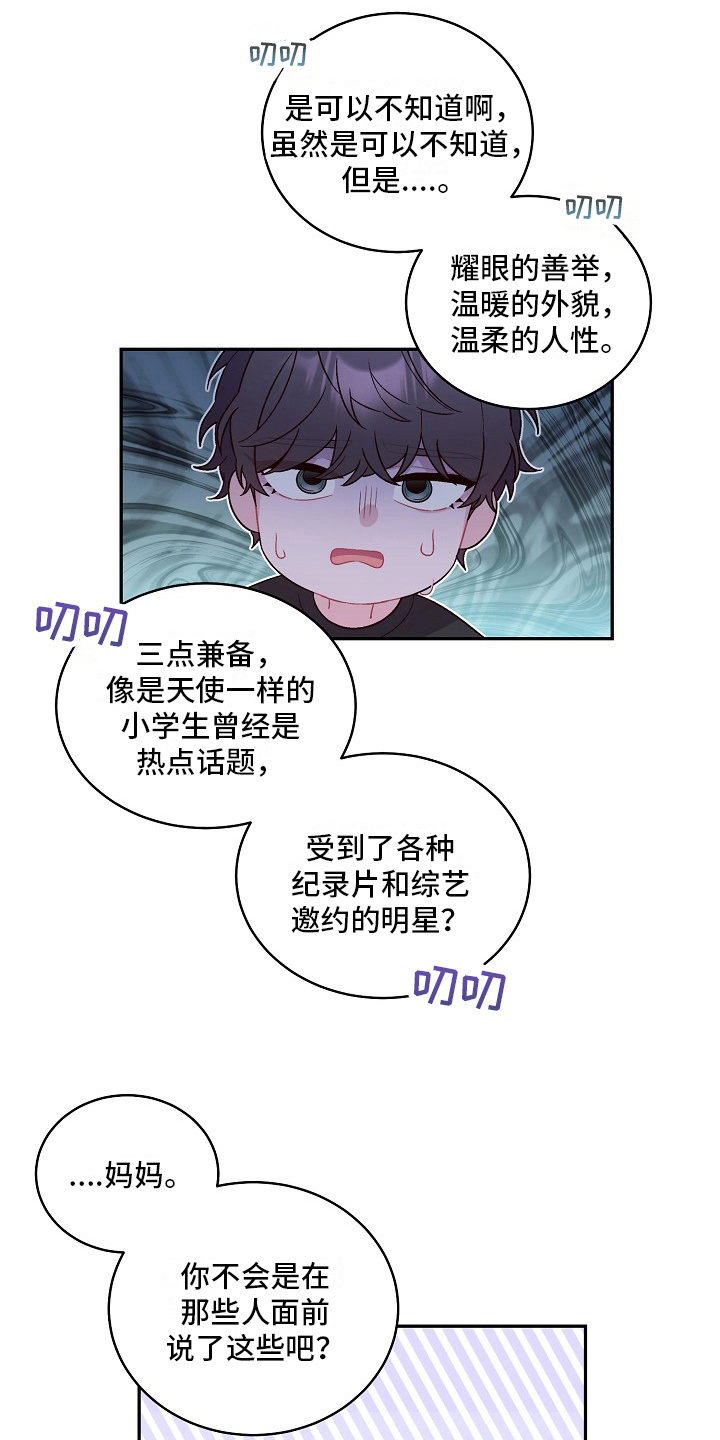 《心灵转变》漫画最新章节第6章：母亲的压力免费下拉式在线观看章节第【10】张图片