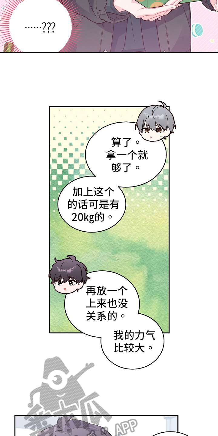 《心灵转变》漫画最新章节第8章：小手段免费下拉式在线观看章节第【11】张图片