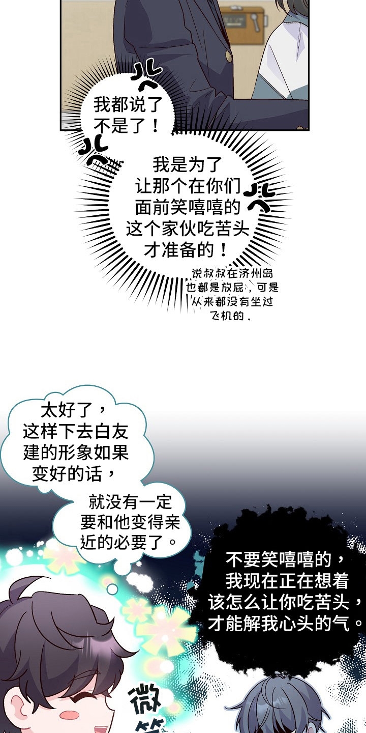 《心灵转变》漫画最新章节第8章：小手段免费下拉式在线观看章节第【3】张图片