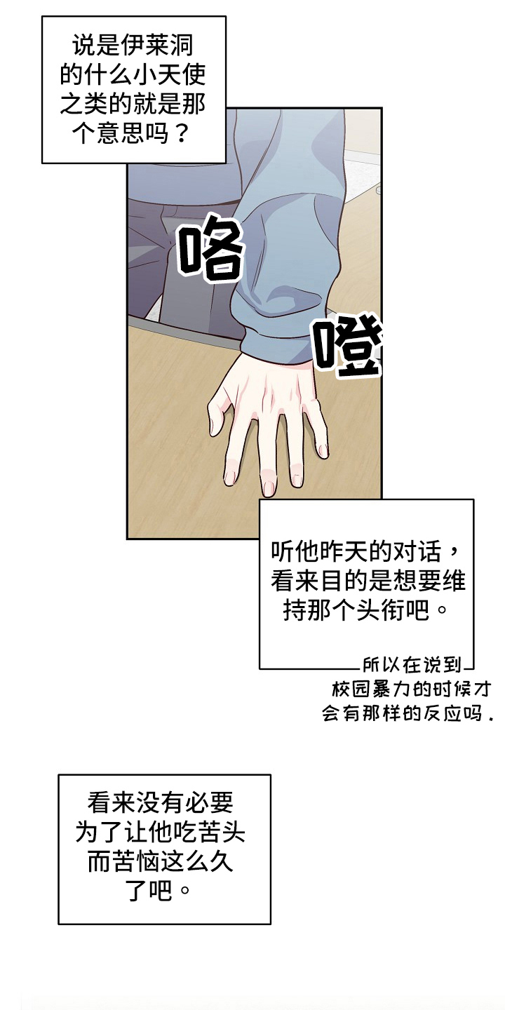 《心灵转变》漫画最新章节第9章：理清了免费下拉式在线观看章节第【12】张图片