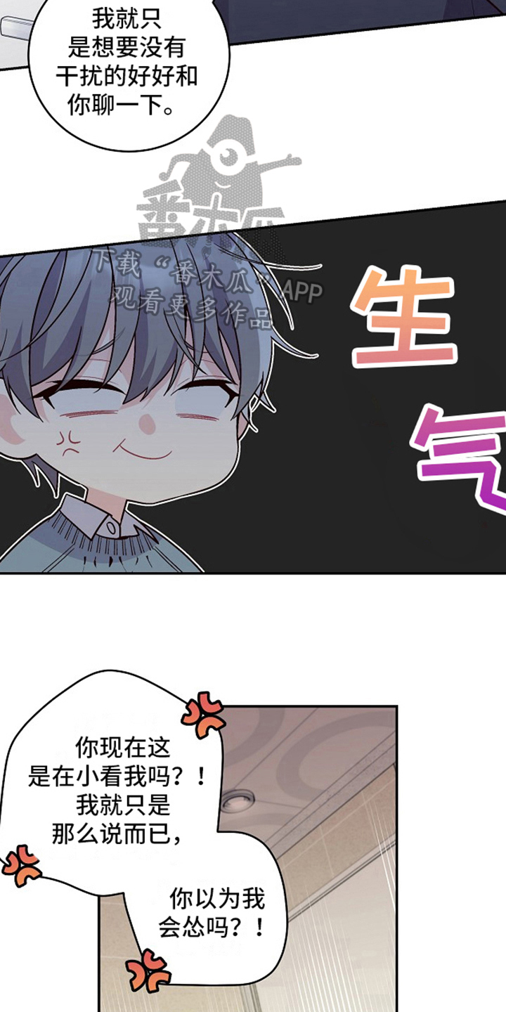 《心灵转变》漫画最新章节第10章：威胁免费下拉式在线观看章节第【5】张图片