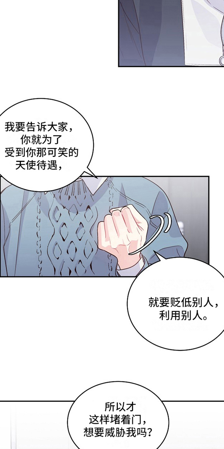 《心灵转变》漫画最新章节第10章：威胁免费下拉式在线观看章节第【9】张图片