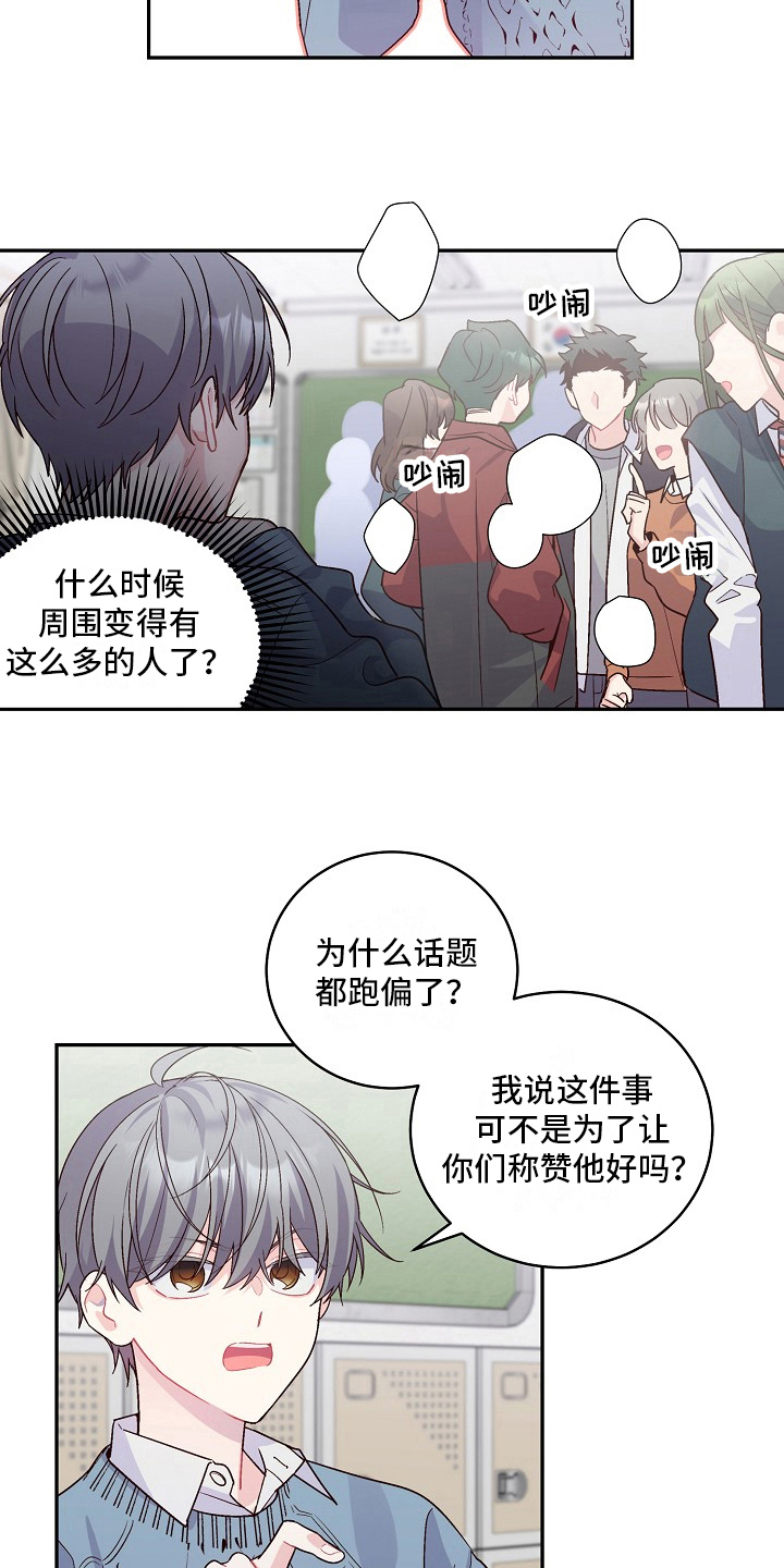 《心灵转变》漫画最新章节第11章：说坏话免费下拉式在线观看章节第【6】张图片