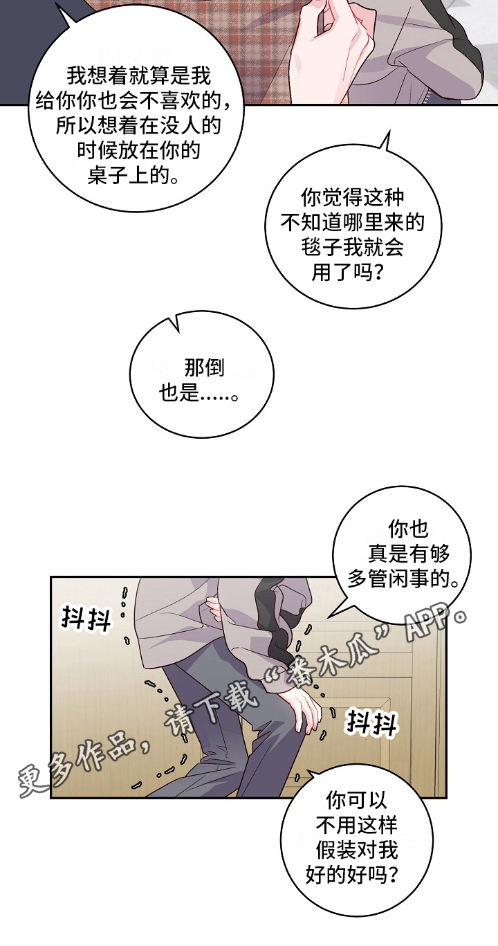 《心灵转变》漫画最新章节第13章：帮助免费下拉式在线观看章节第【1】张图片