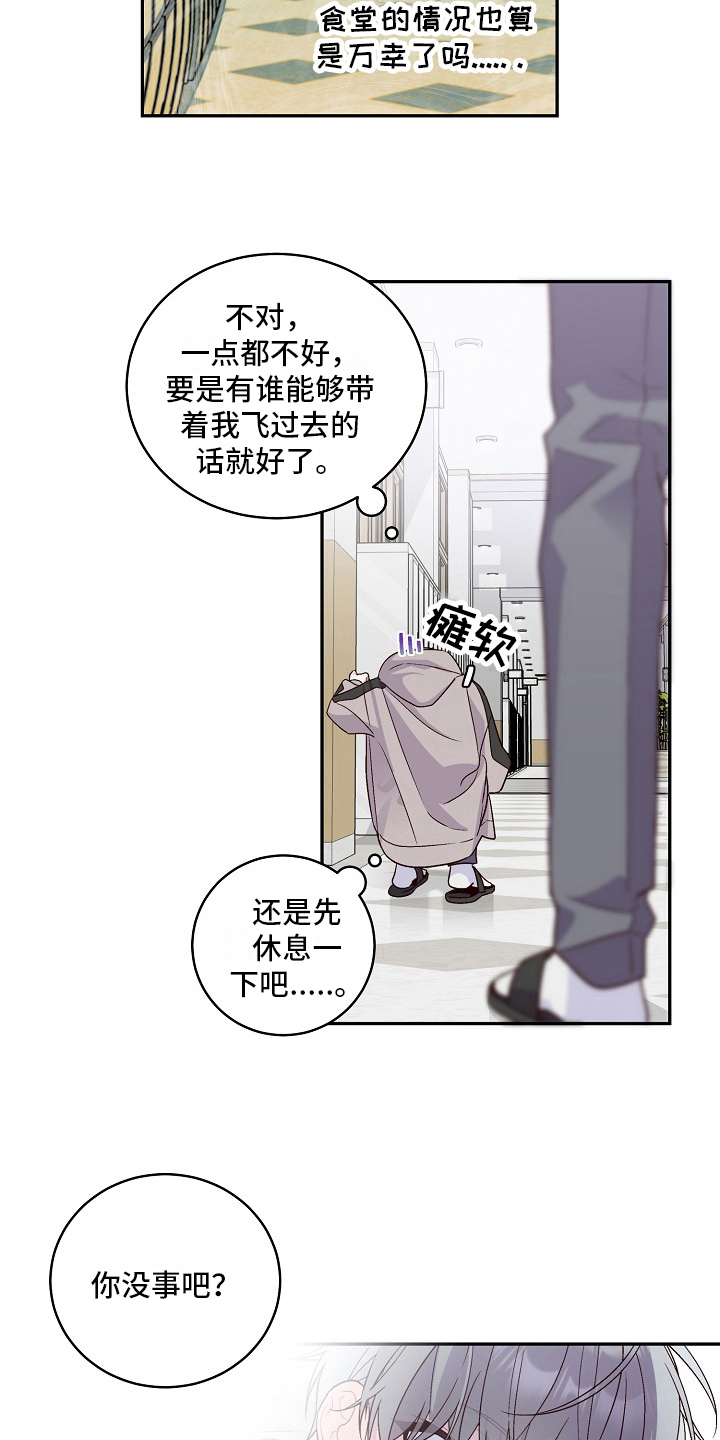 《心灵转变》漫画最新章节第13章：帮助免费下拉式在线观看章节第【6】张图片