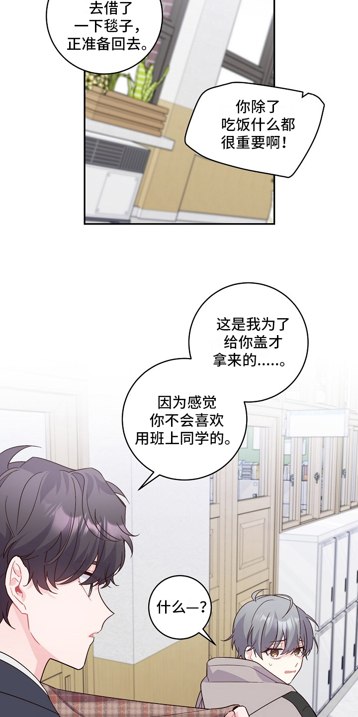 《心灵转变》漫画最新章节第13章：帮助免费下拉式在线观看章节第【2】张图片