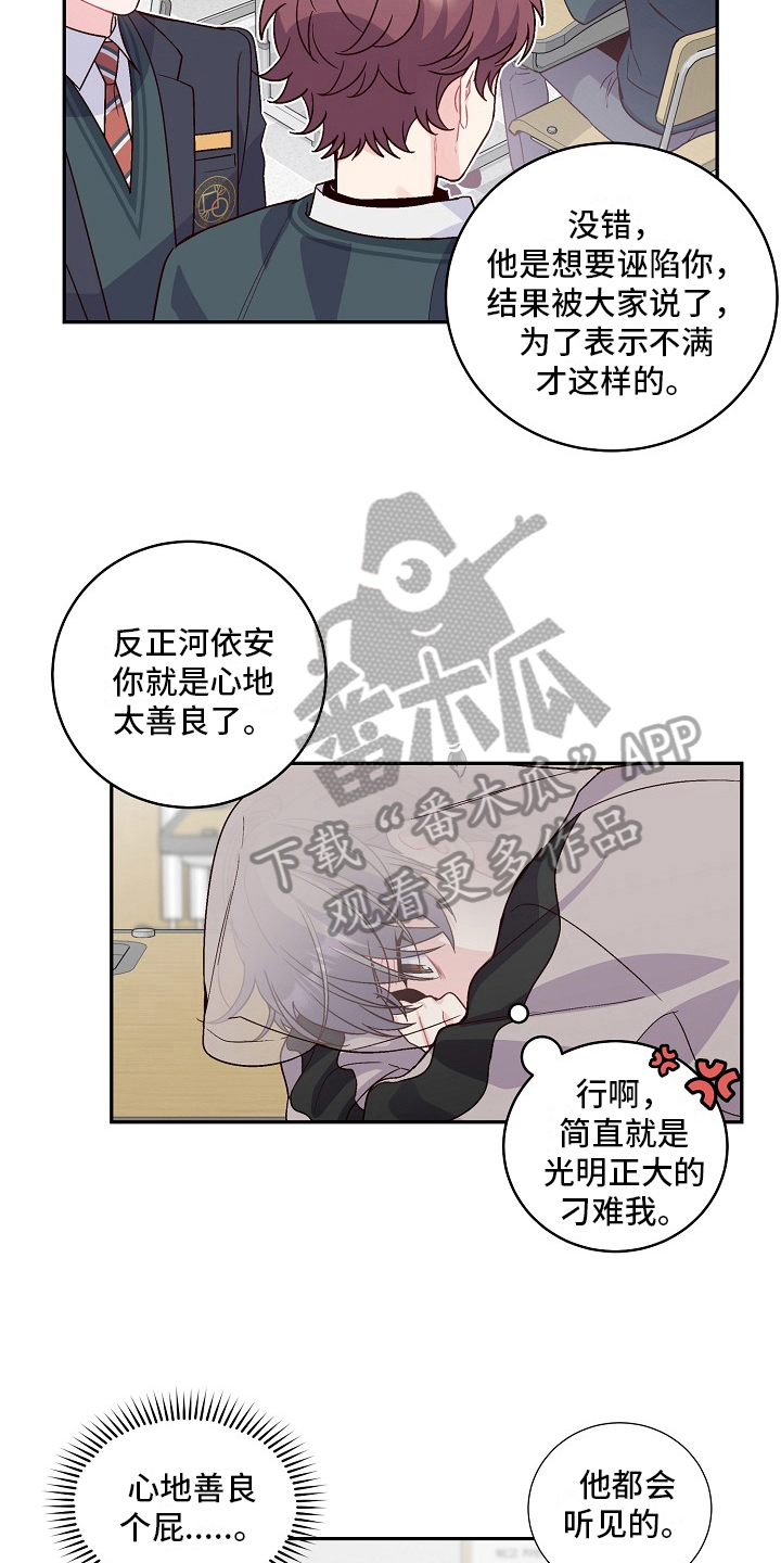 《心灵转变》漫画最新章节第13章：帮助免费下拉式在线观看章节第【11】张图片