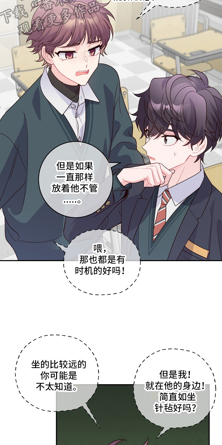 《心灵转变》漫画最新章节第13章：帮助免费下拉式在线观看章节第【13】张图片