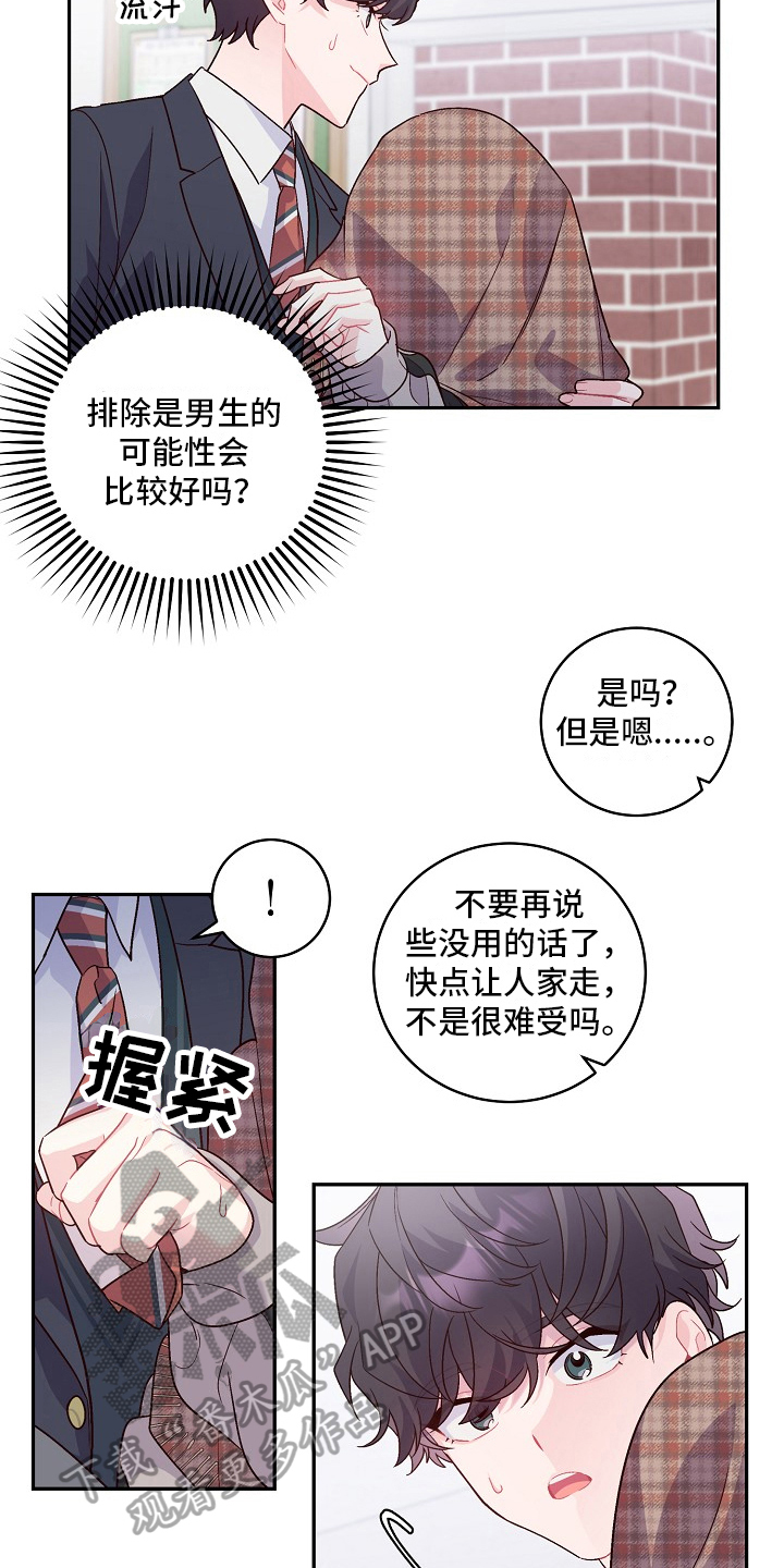 《心灵转变》漫画最新章节第14章：说服免费下拉式在线观看章节第【8】张图片