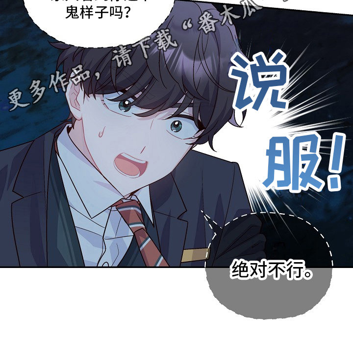 《心灵转变》漫画最新章节第14章：说服免费下拉式在线观看章节第【1】张图片