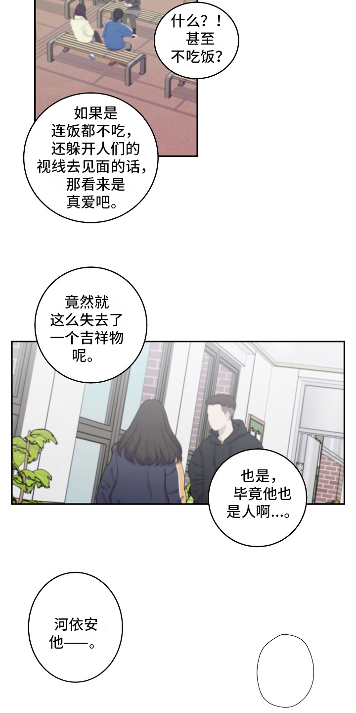 《心灵转变》漫画最新章节第16章：绯闻免费下拉式在线观看章节第【3】张图片