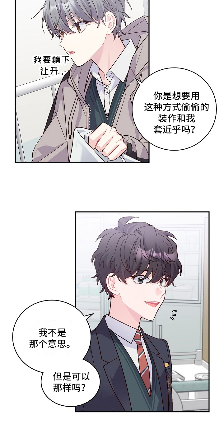 《心灵转变》漫画最新章节第16章：绯闻免费下拉式在线观看章节第【10】张图片