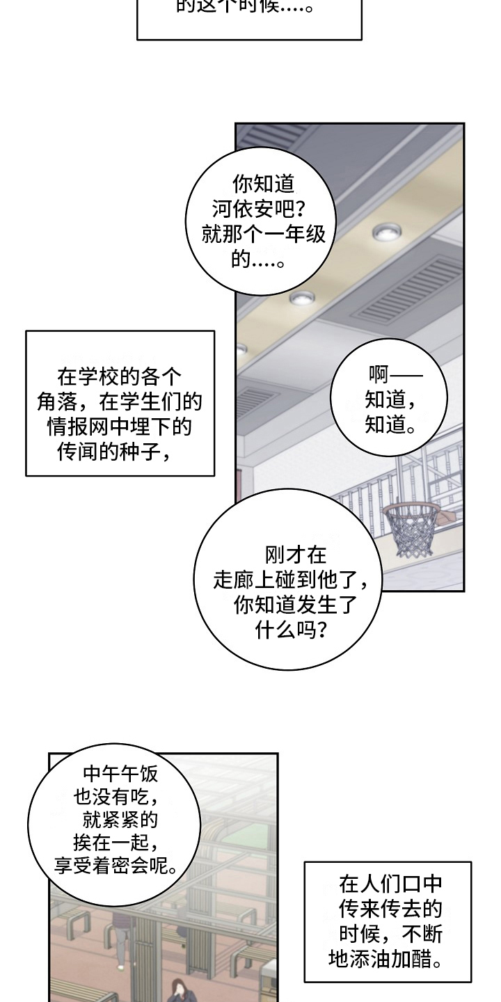 《心灵转变》漫画最新章节第16章：绯闻免费下拉式在线观看章节第【4】张图片