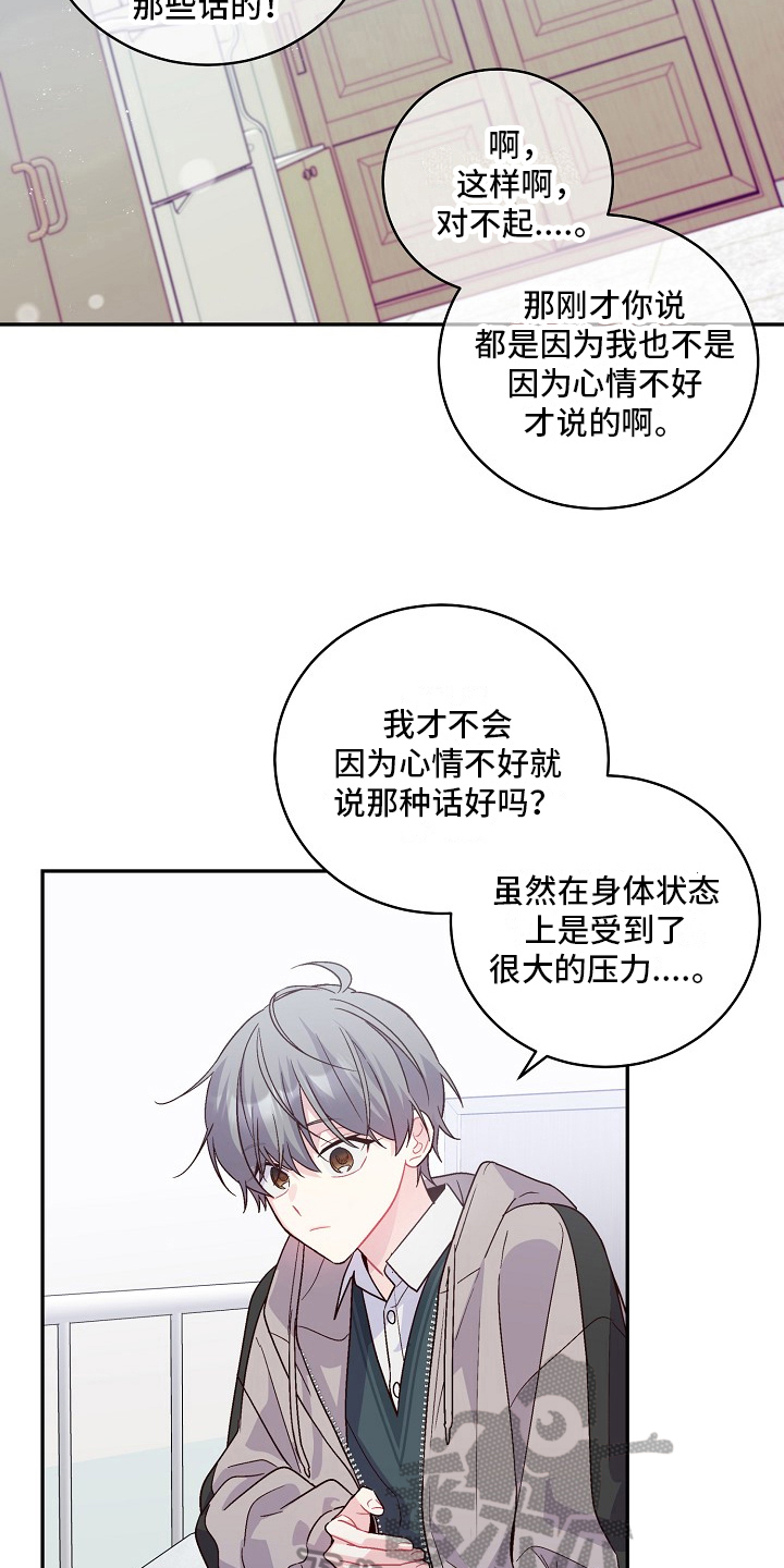 《心灵转变》漫画最新章节第16章：绯闻免费下拉式在线观看章节第【14】张图片