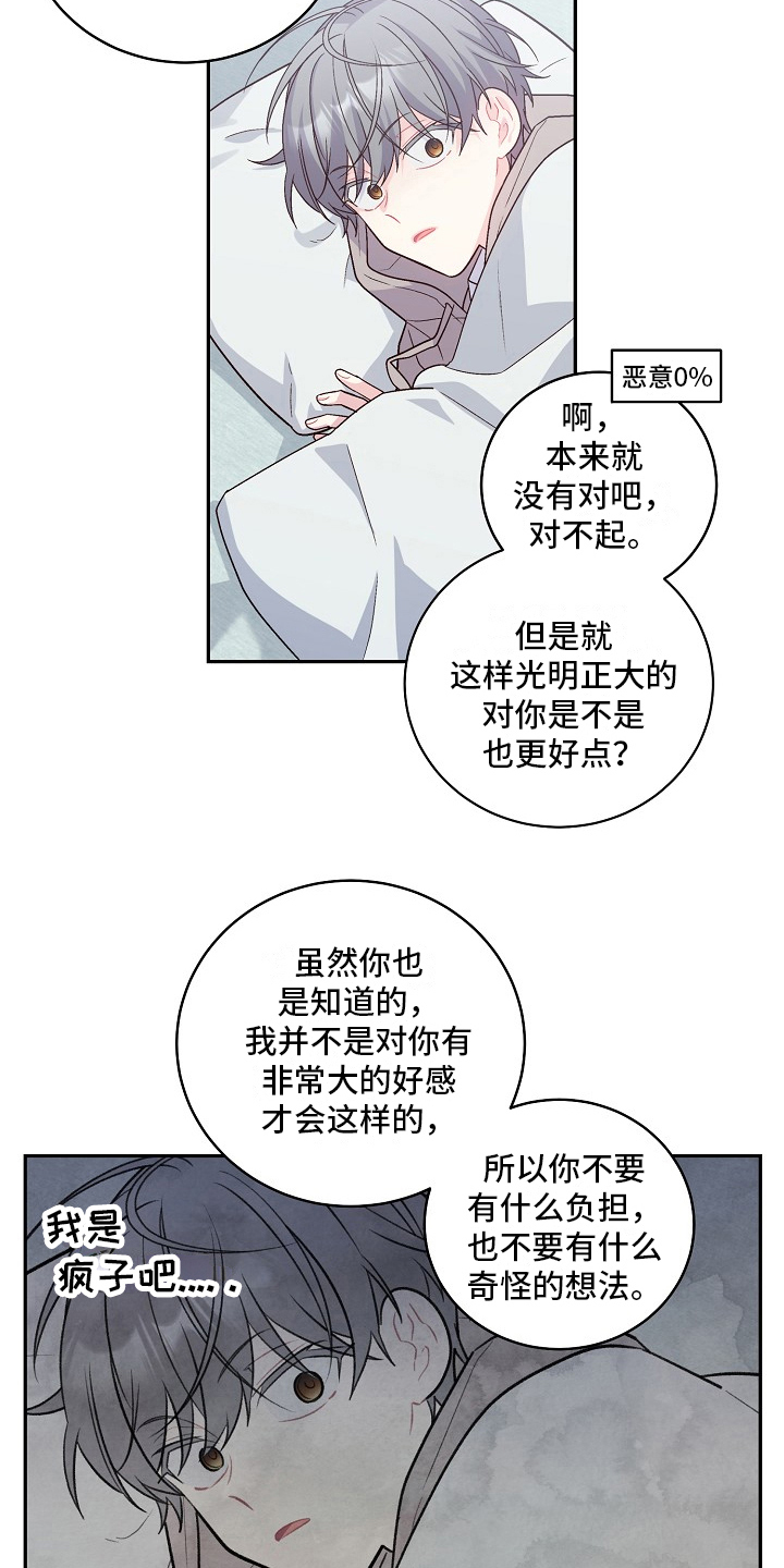 《心灵转变》漫画最新章节第16章：绯闻免费下拉式在线观看章节第【6】张图片