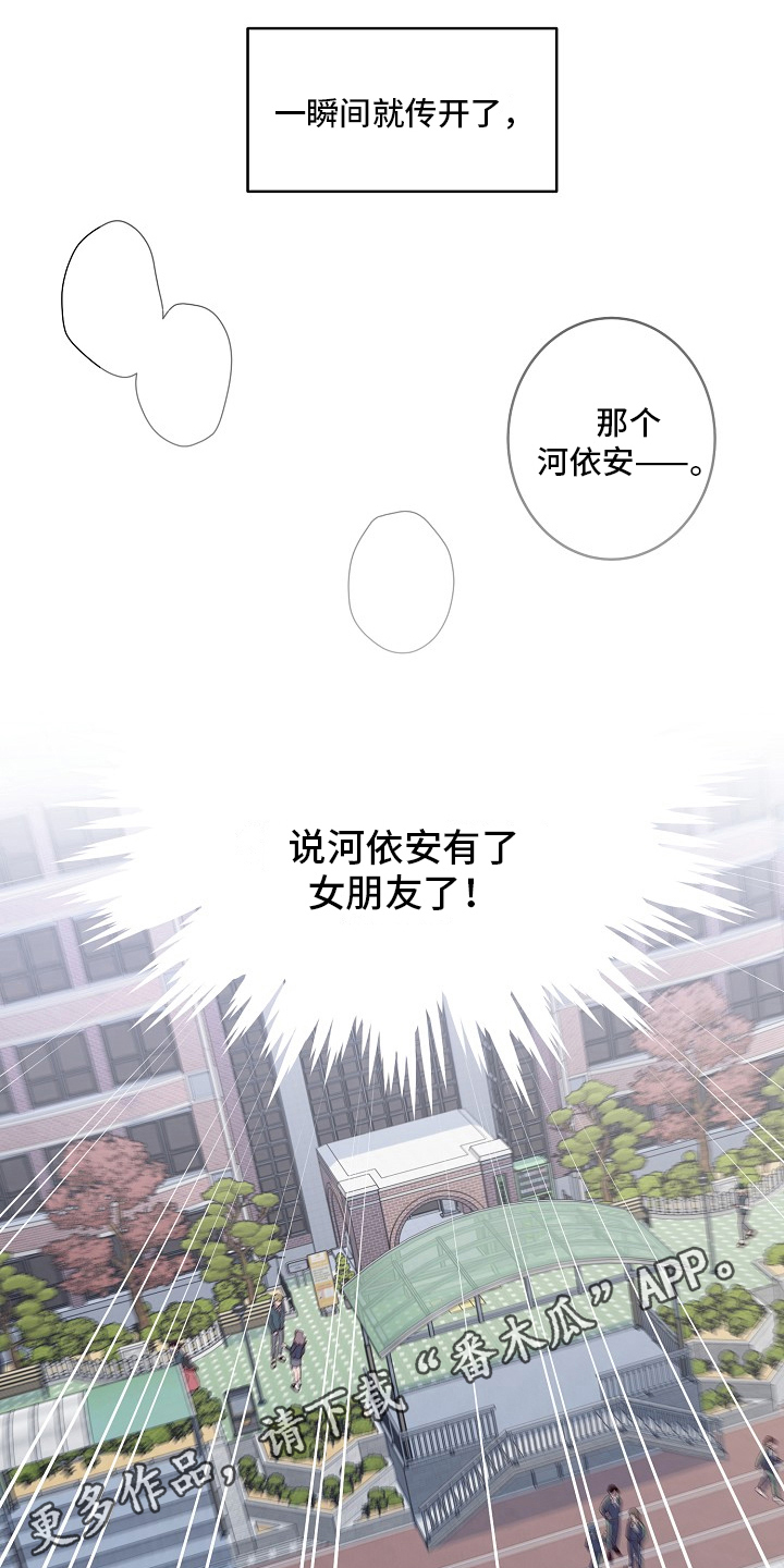 《心灵转变》漫画最新章节第16章：绯闻免费下拉式在线观看章节第【2】张图片