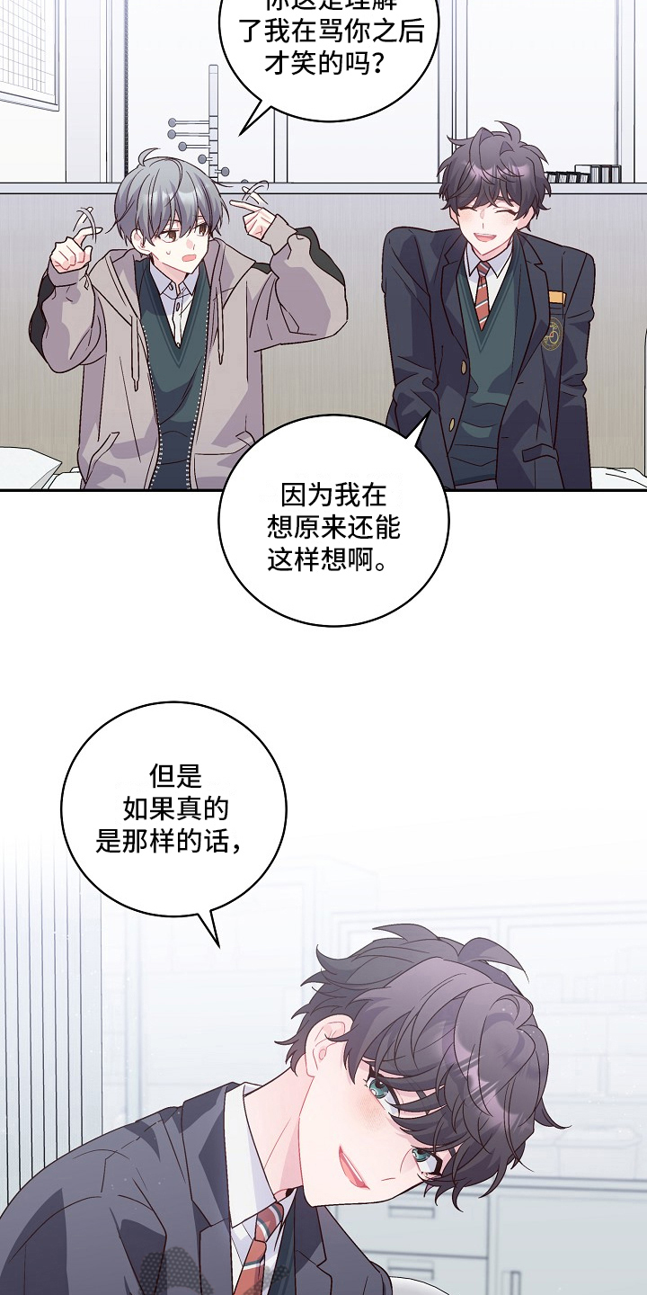 《心灵转变》漫画最新章节第16章：绯闻免费下拉式在线观看章节第【12】张图片