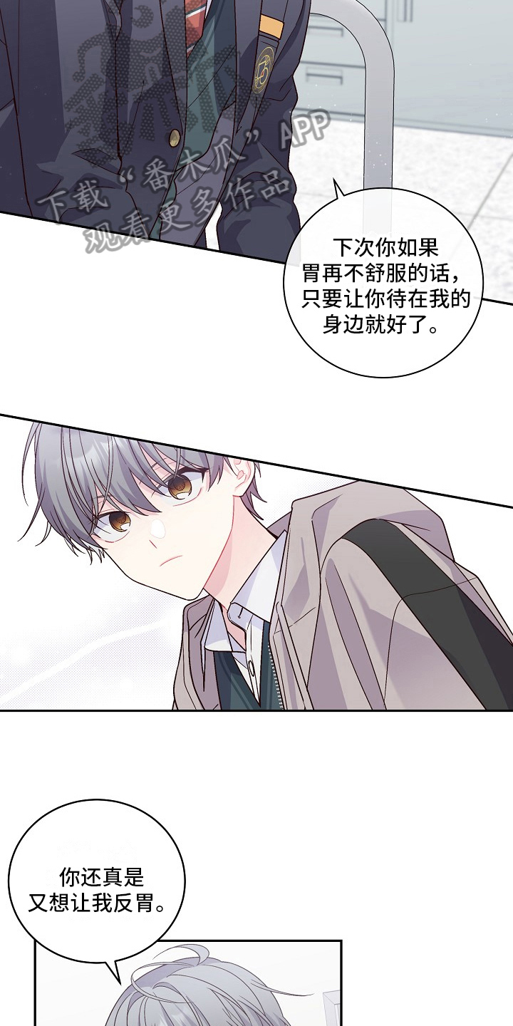 《心灵转变》漫画最新章节第16章：绯闻免费下拉式在线观看章节第【11】张图片