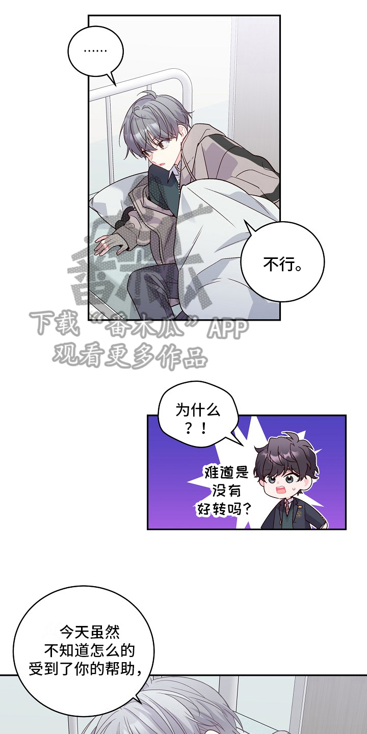 《心灵转变》漫画最新章节第16章：绯闻免费下拉式在线观看章节第【9】张图片