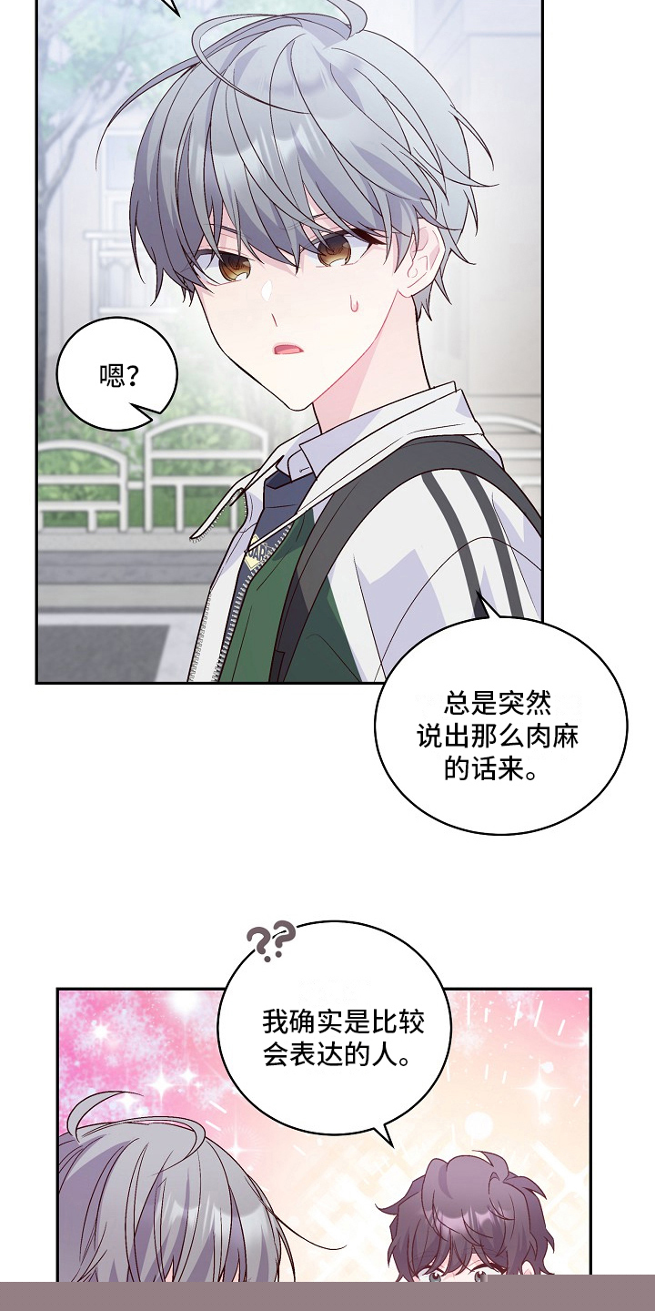 《心灵转变》漫画最新章节第17章：等你一起上学免费下拉式在线观看章节第【3】张图片