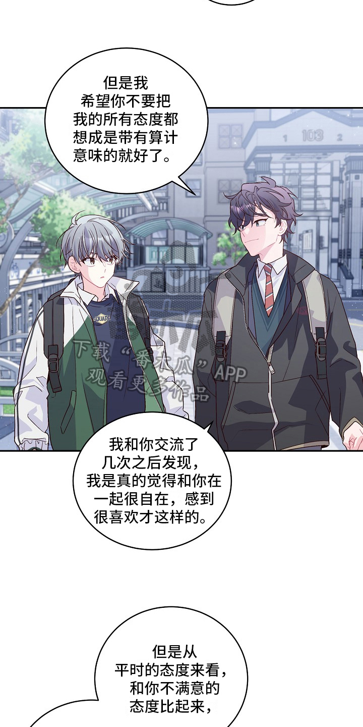 《心灵转变》漫画最新章节第17章：等你一起上学免费下拉式在线观看章节第【5】张图片