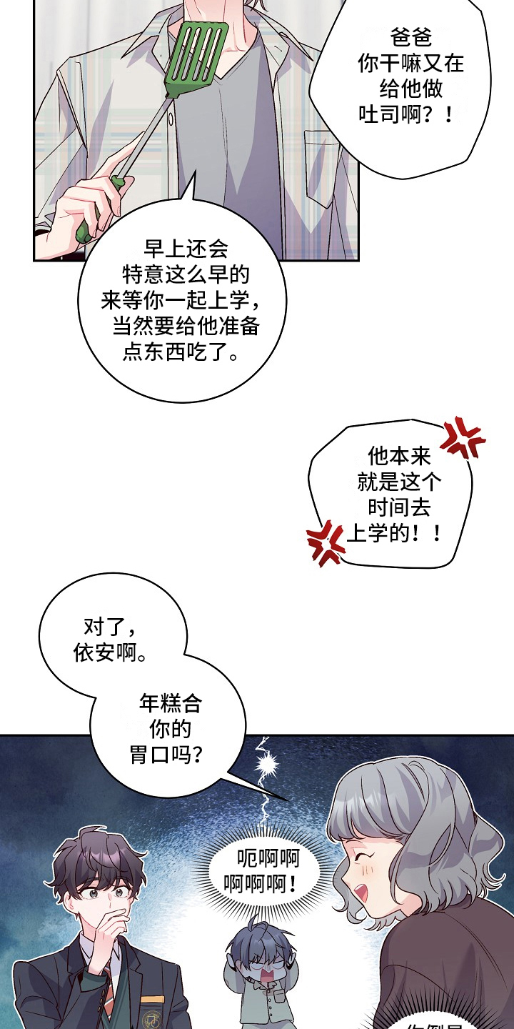 《心灵转变》漫画最新章节第17章：等你一起上学免费下拉式在线观看章节第【15】张图片