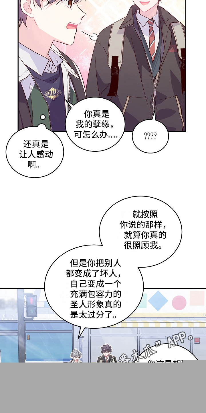 《心灵转变》漫画最新章节第17章：等你一起上学免费下拉式在线观看章节第【2】张图片