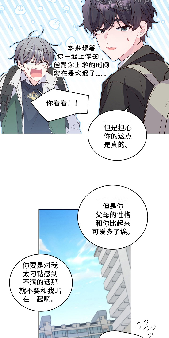 《心灵转变》漫画最新章节第17章：等你一起上学免费下拉式在线观看章节第【8】张图片