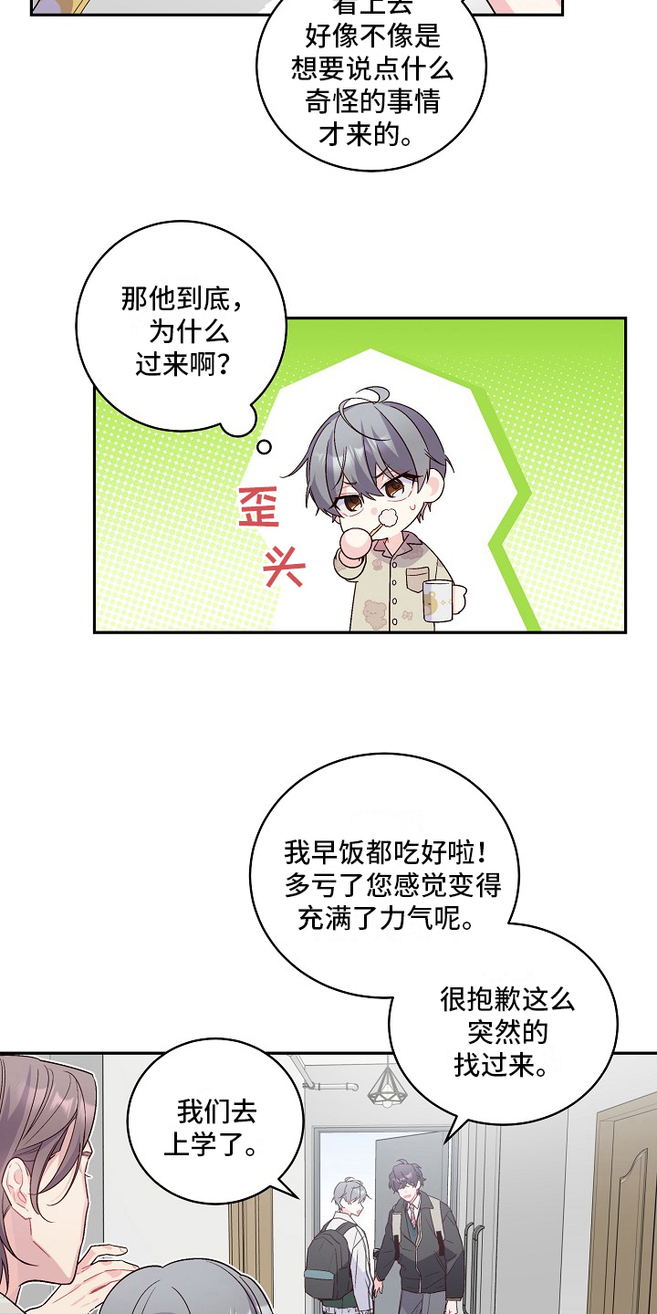 《心灵转变》漫画最新章节第17章：等你一起上学免费下拉式在线观看章节第【12】张图片