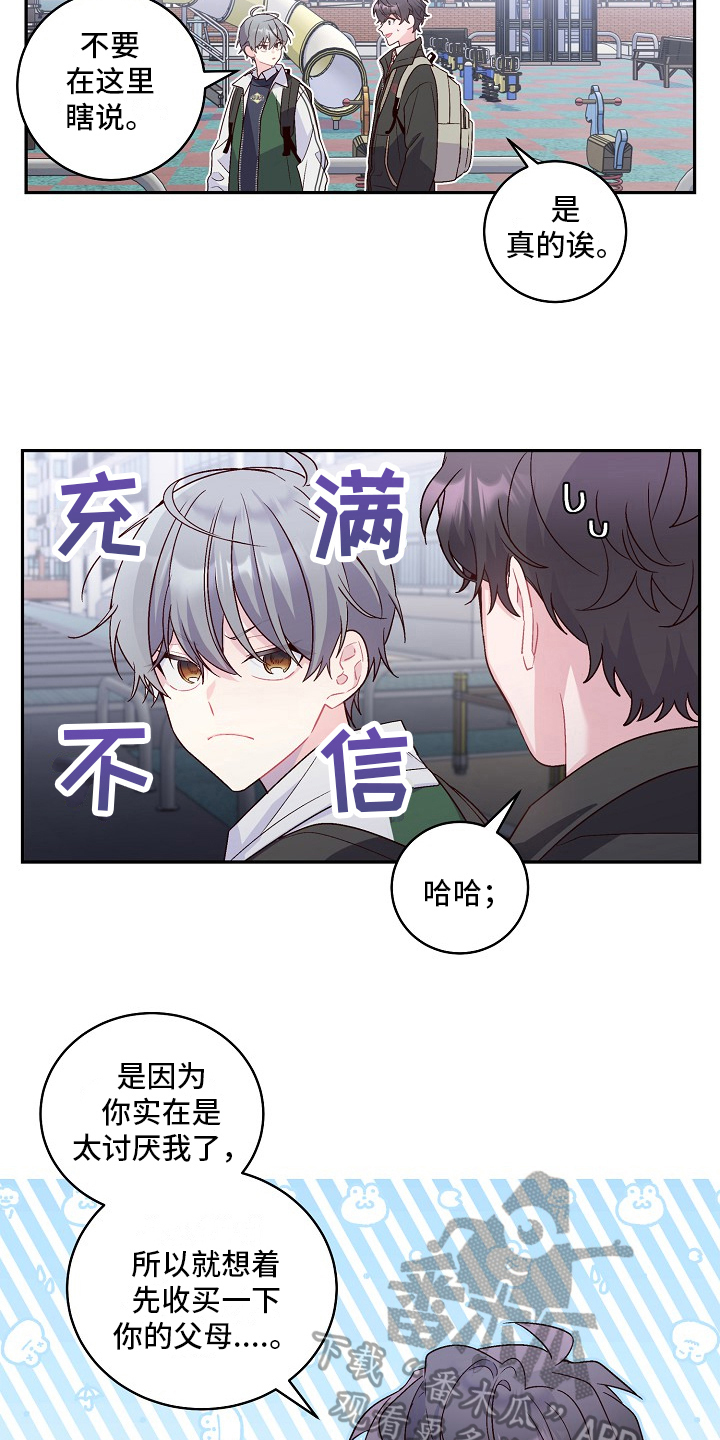 《心灵转变》漫画最新章节第17章：等你一起上学免费下拉式在线观看章节第【9】张图片