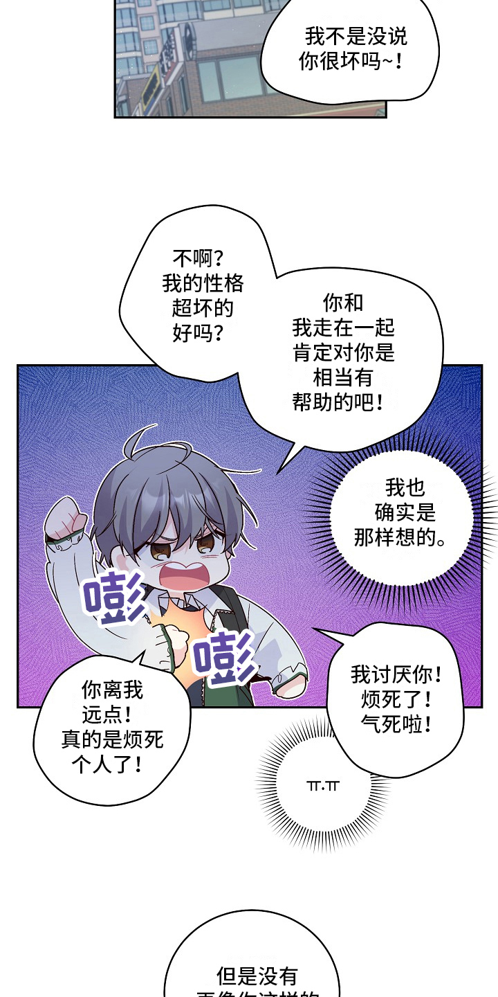 《心灵转变》漫画最新章节第17章：等你一起上学免费下拉式在线观看章节第【7】张图片