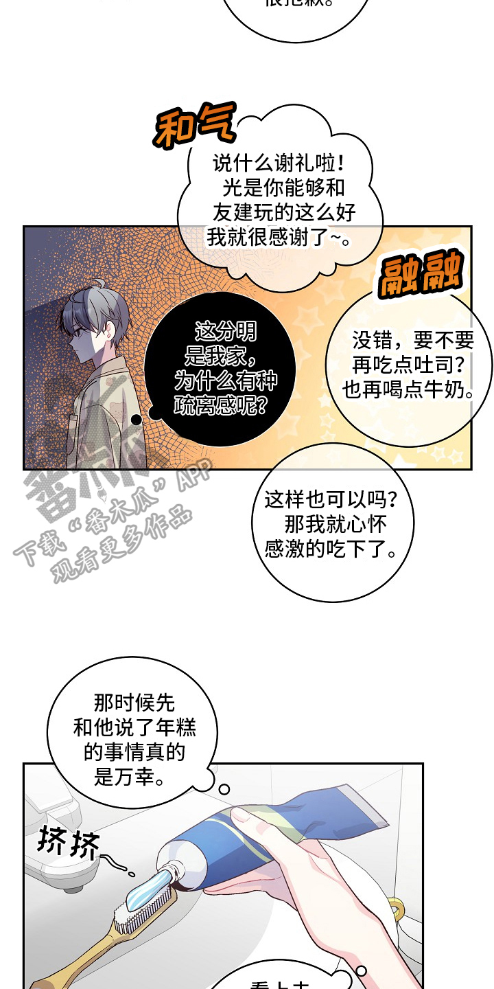 《心灵转变》漫画最新章节第17章：等你一起上学免费下拉式在线观看章节第【13】张图片