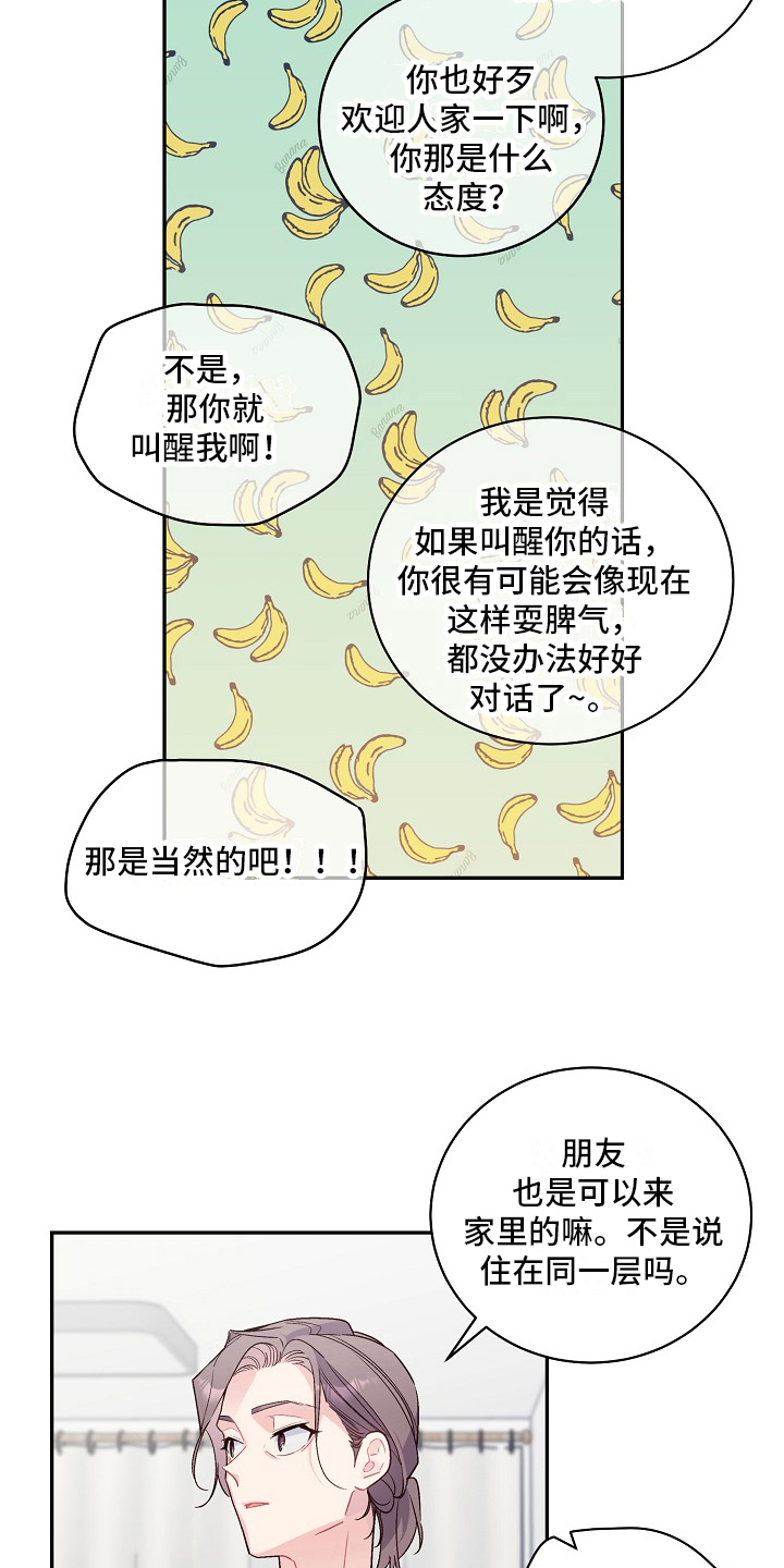 《心灵转变》漫画最新章节第17章：等你一起上学免费下拉式在线观看章节第【16】张图片