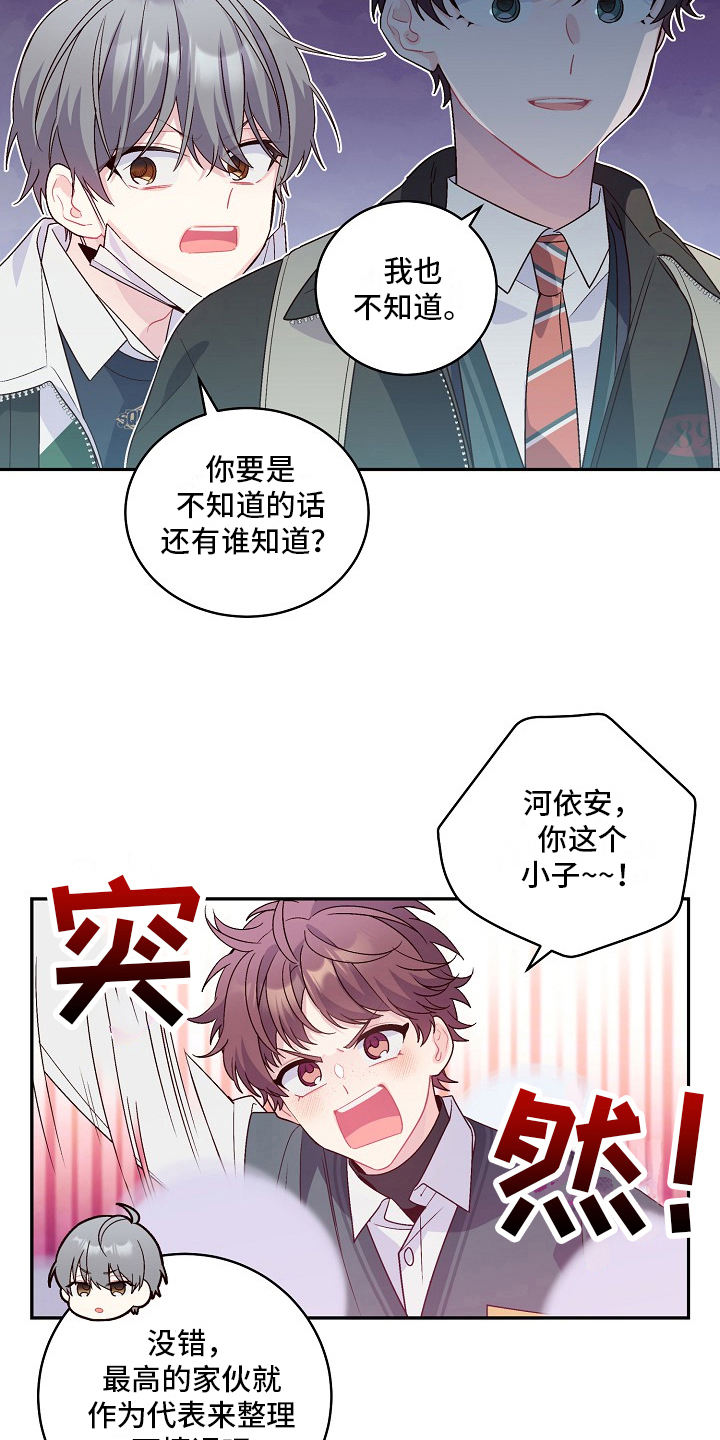 《心灵转变》漫画最新章节第18章：解释免费下拉式在线观看章节第【10】张图片