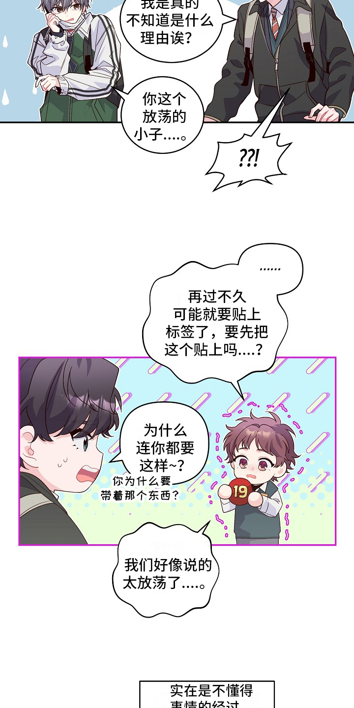 《心灵转变》漫画最新章节第19章：看不对眼免费下拉式在线观看章节第【11】张图片