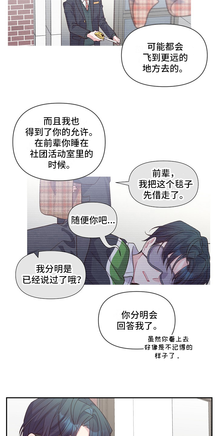 《心灵转变》漫画最新章节第19章：看不对眼免费下拉式在线观看章节第【6】张图片