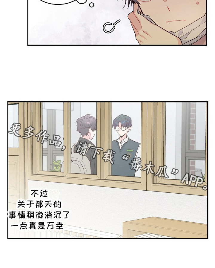 《心灵转变》漫画最新章节第19章：看不对眼免费下拉式在线观看章节第【1】张图片