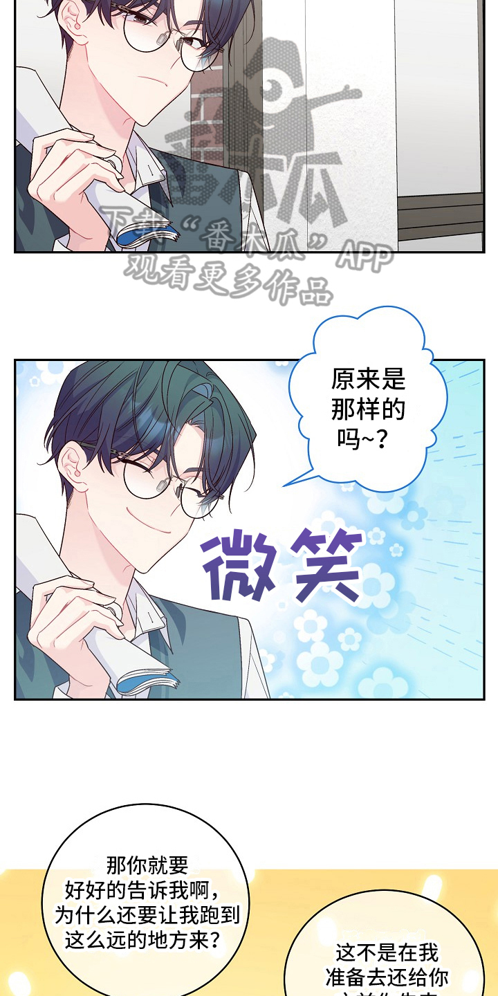 《心灵转变》漫画最新章节第19章：看不对眼免费下拉式在线观看章节第【5】张图片