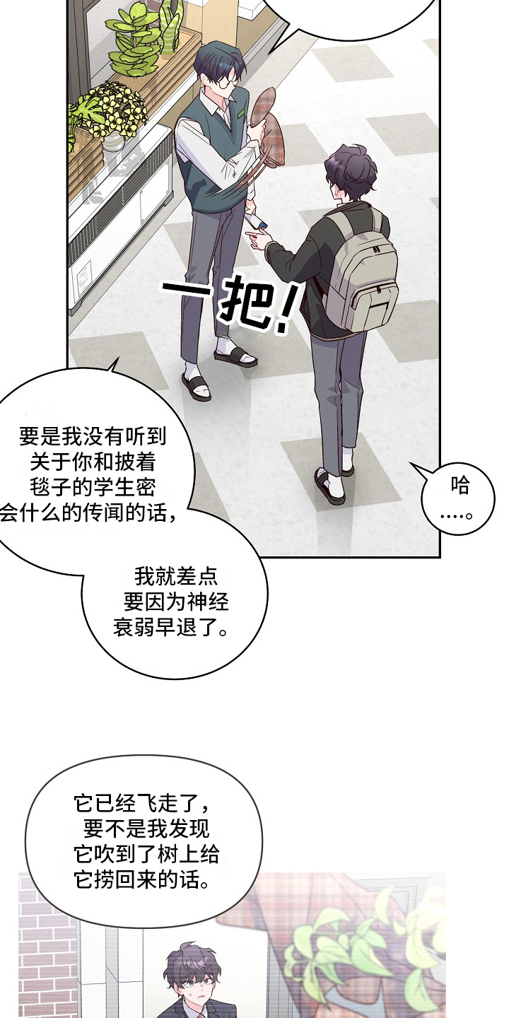 《心灵转变》漫画最新章节第19章：看不对眼免费下拉式在线观看章节第【7】张图片