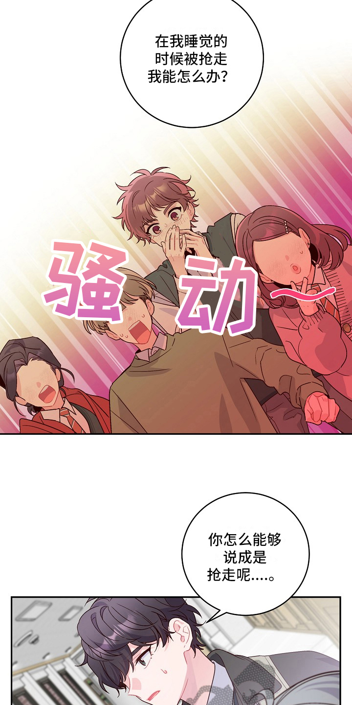 《心灵转变》漫画最新章节第19章：看不对眼免费下拉式在线观看章节第【13】张图片